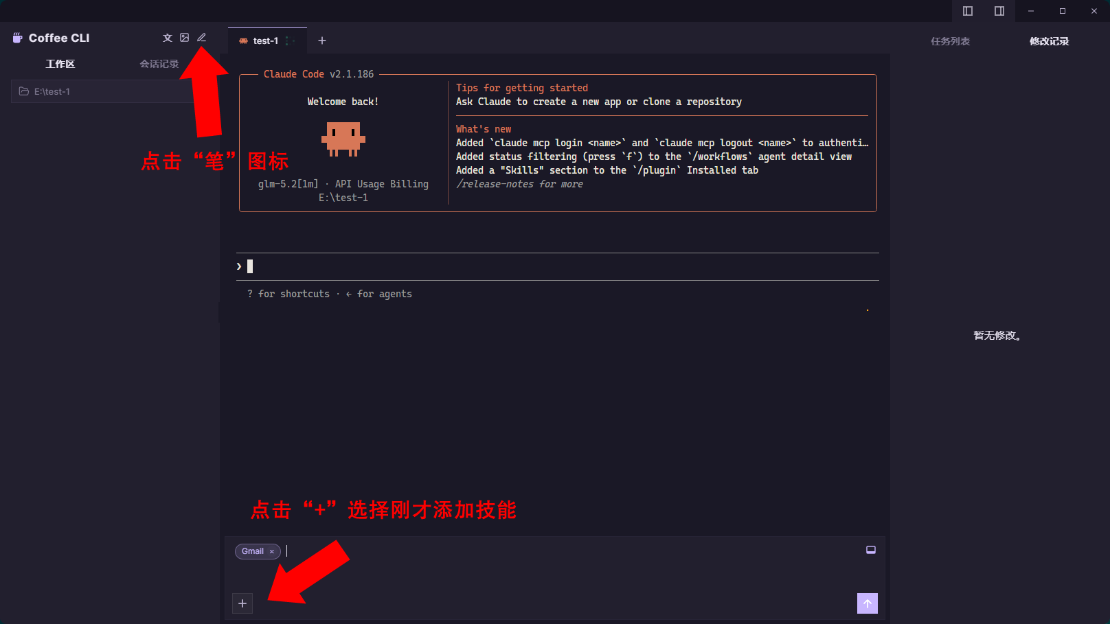 点击笔图标打开输入框,点 + 添加技能后发送